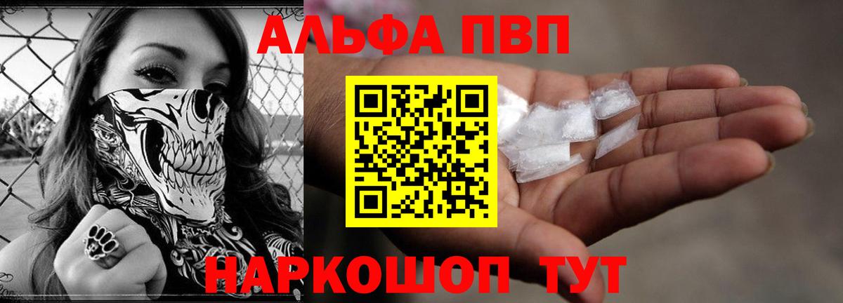 цена наркотик  A-PVP крисы CK  Alpha PVP мука  Вход с VPN  Альфа ПВП крисы CK  Выборг 