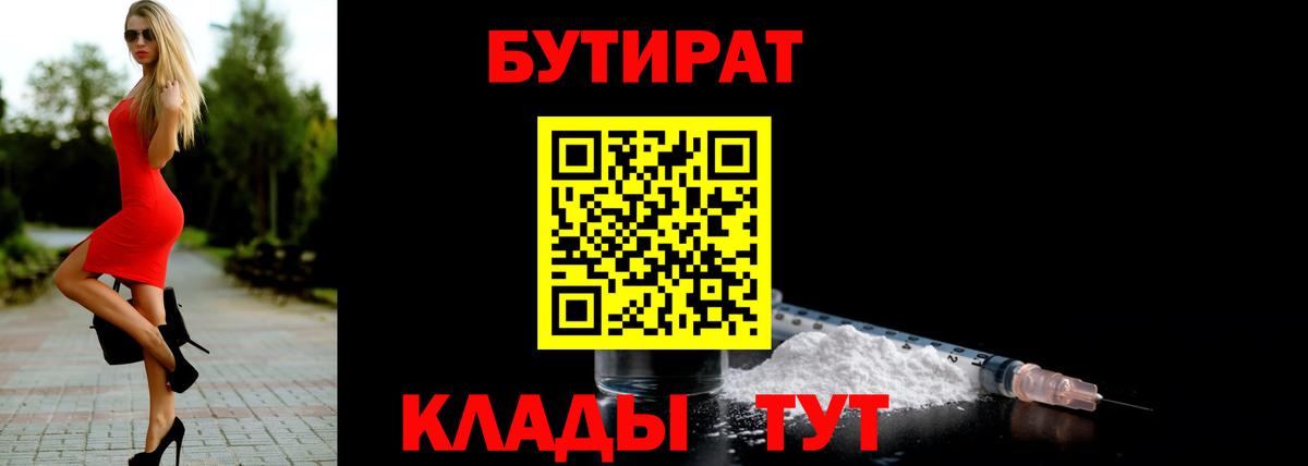 Бутират 99% Выборг