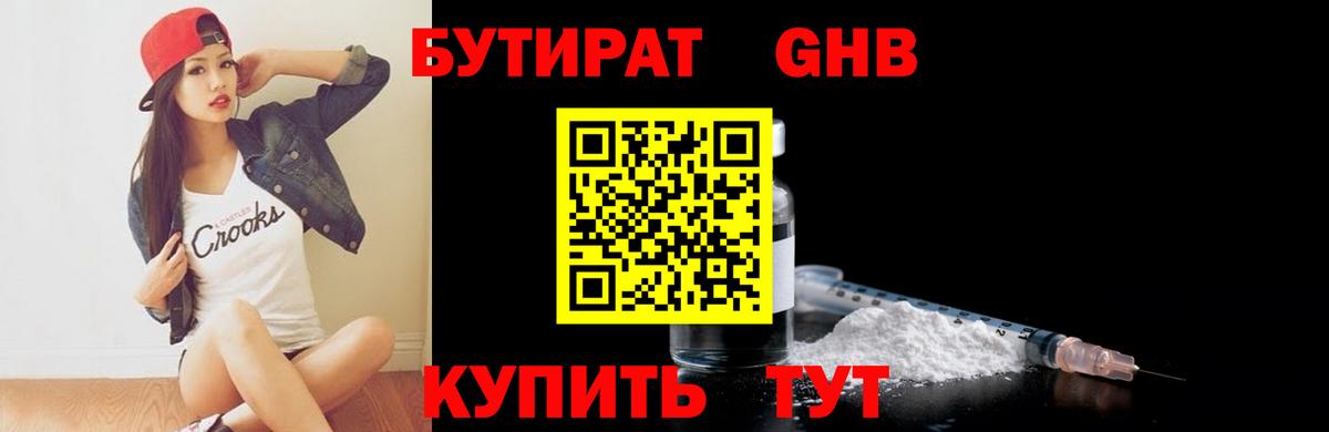 Бутират 99%  Вход с VPN  Выборг 