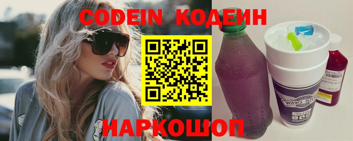 Codein Purple Drank Выборг