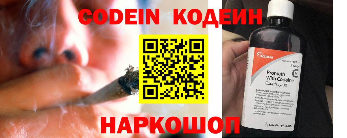 Выборг  Кодеиновый сироп Lean напиток Lean (лин)  Вход с VPN 