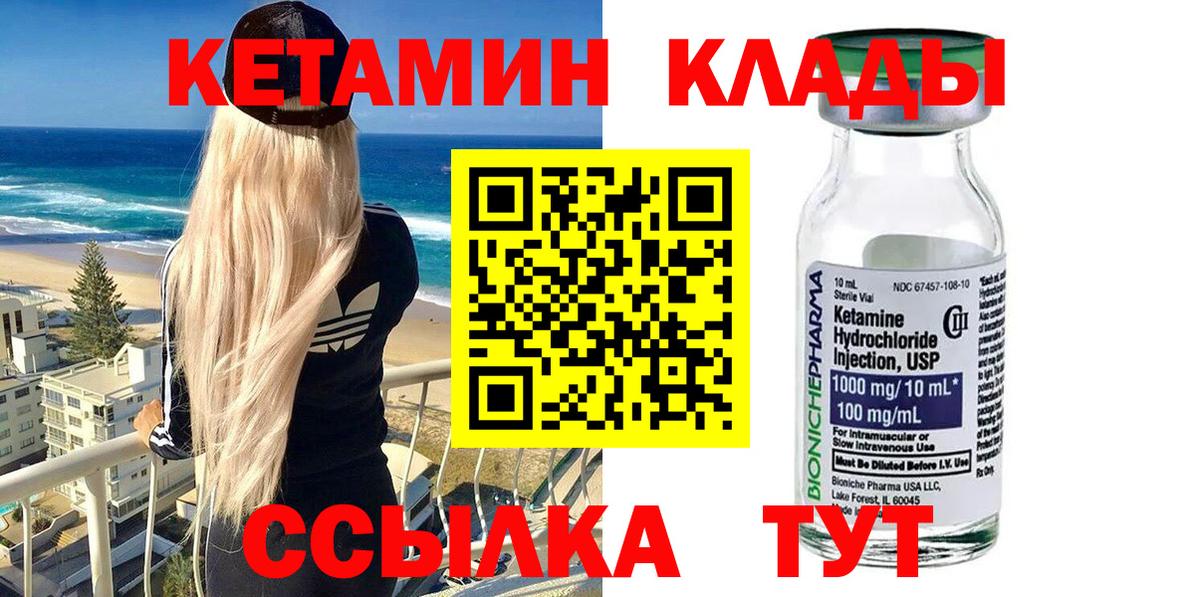 КЕТАМИН ketamine  Вход с VPN  Выборг 