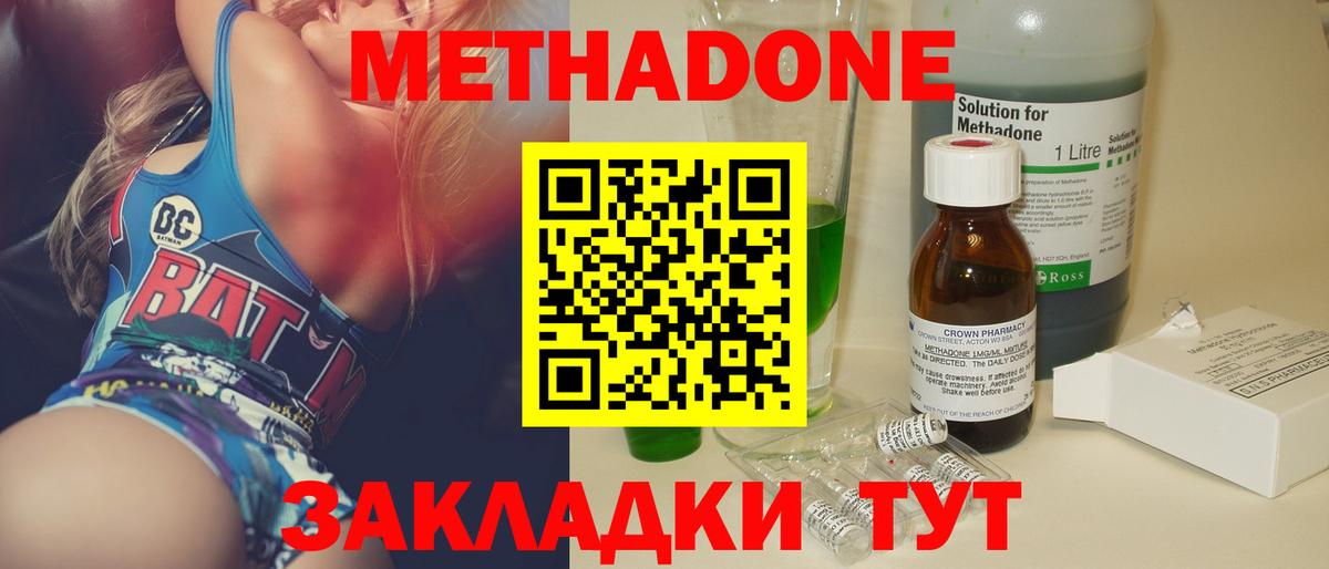 Метадон methadone Выборг