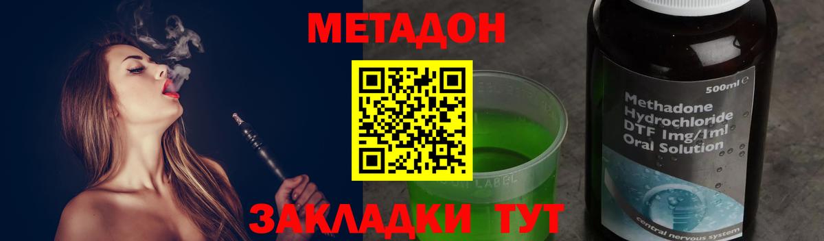 МЕТАДОН кристалл  МЕТАДОН methadone  Вход с VPN  Выборг 